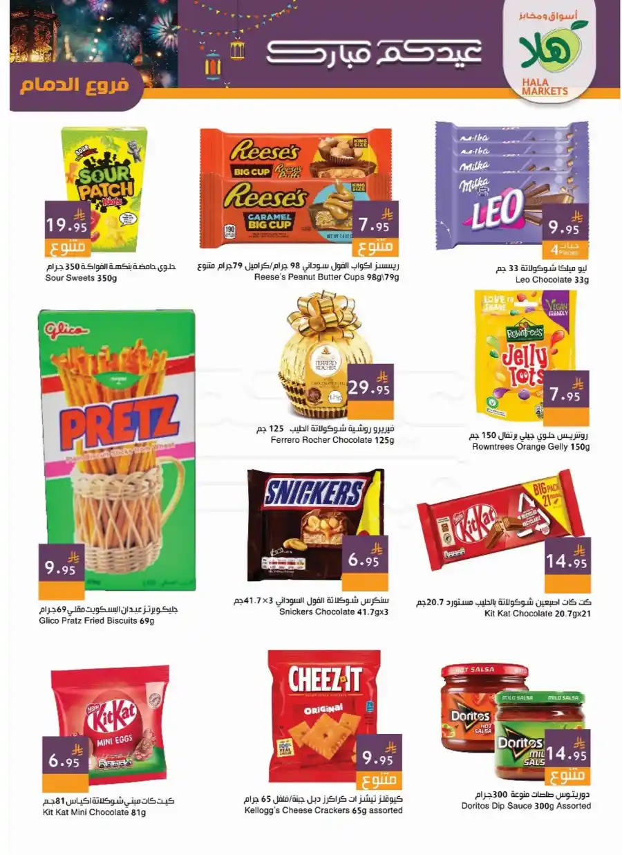 Celebrate Eid with Unbeatable Offers In Hala Markets Dammam